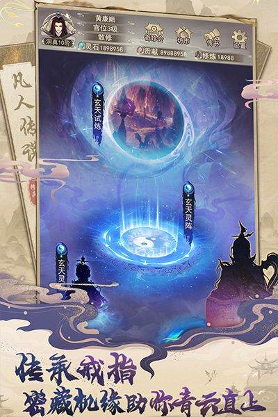 凡人传说手游 v1.1.4安卓版