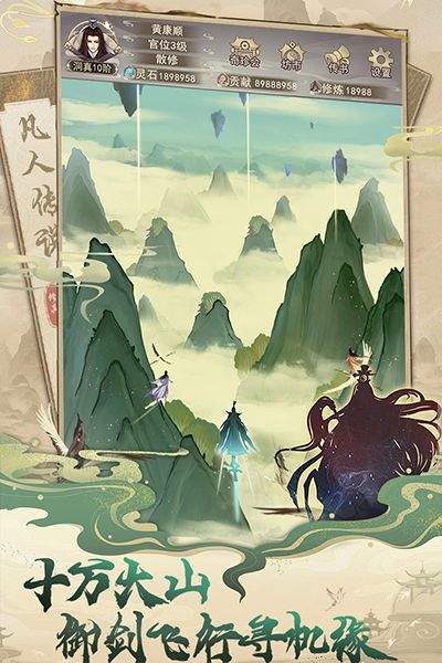 凡人传说手游 v1.1.4安卓版