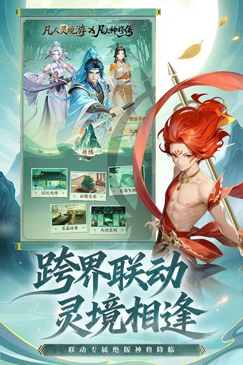 凡人灵境游 v1.0.30安卓版