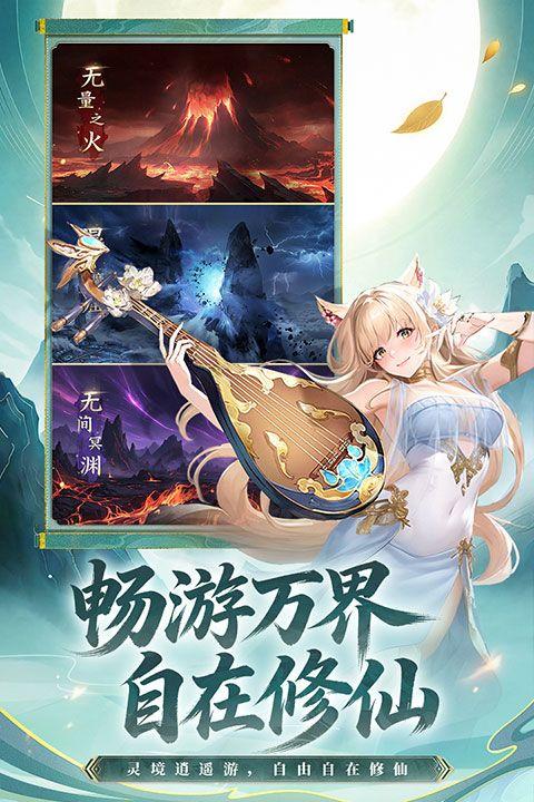 凡人灵境游 v1.0.30安卓版