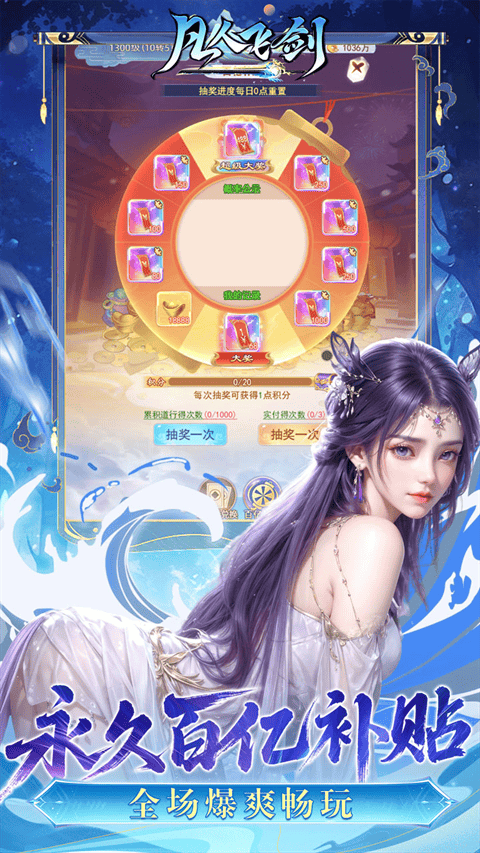 凡人飞剑0.05折版 v1.0.0安卓版