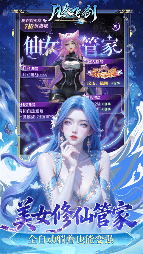 凡人飞剑0.05折版 v1.0.0安卓版