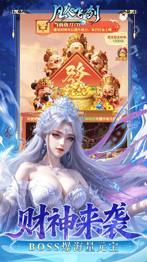 凡人飞剑0.05折版 v1.0.0安卓版