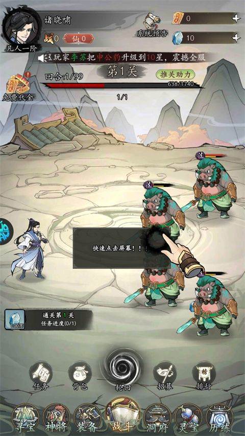 凡仙手游 v1.0安卓版