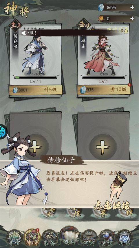 凡仙手游 v1.0安卓版