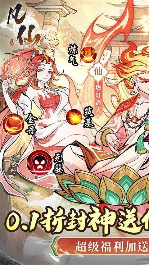 凡仙手游 v1.0安卓版