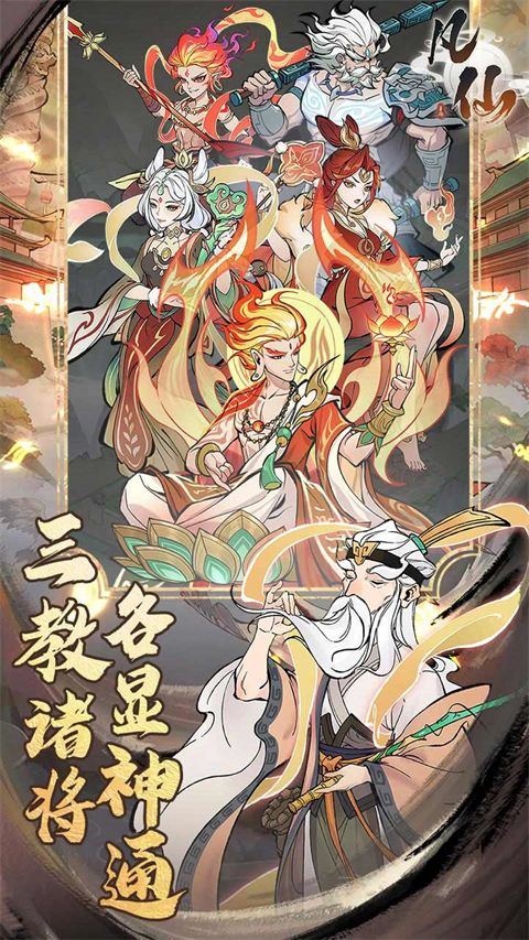 凡仙手游 v1.0安卓版
