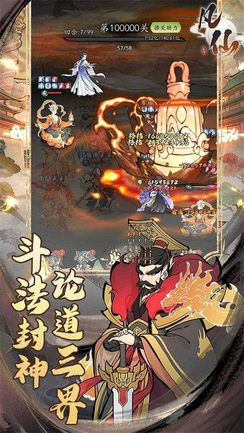 凡仙手游 v1.0安卓版
