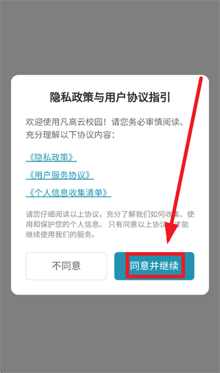 凡高云校园app免费下载 凡高云校园app免费下载