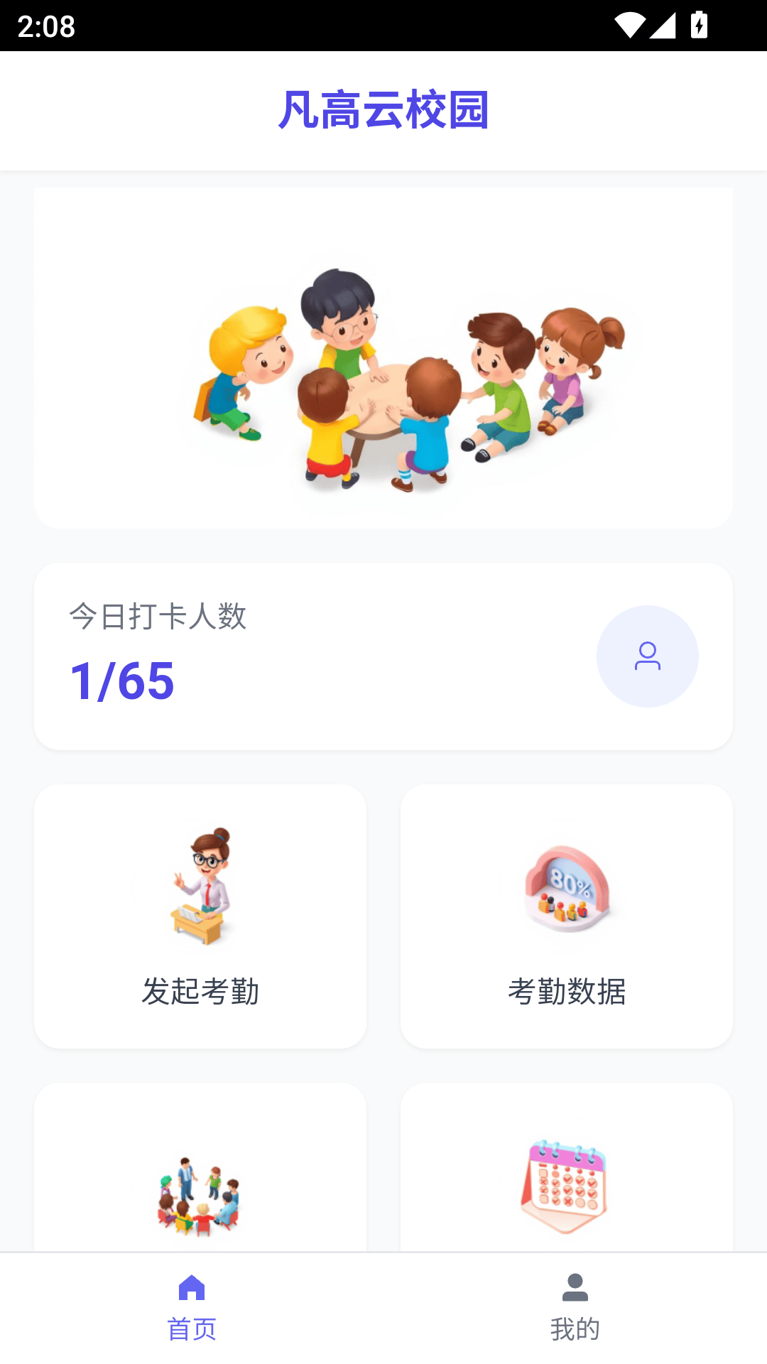 凡高云校园app免费下载 v1.0.8 最新版