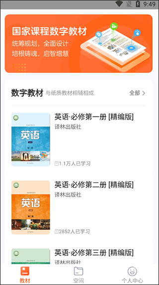 凤凰数字教材官方版