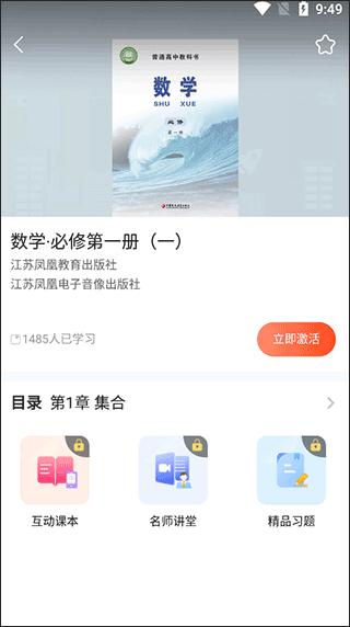 凤凰数字教材官方版