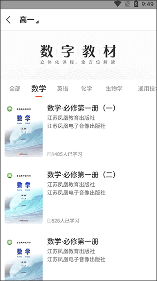 凤凰数字教材官方版