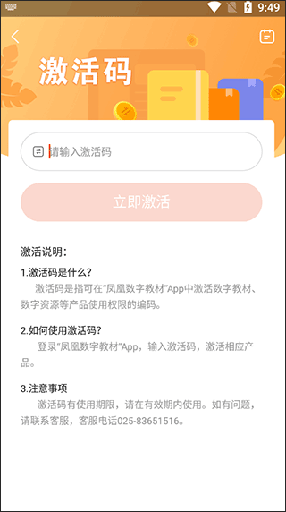 凤凰数字教材官方版