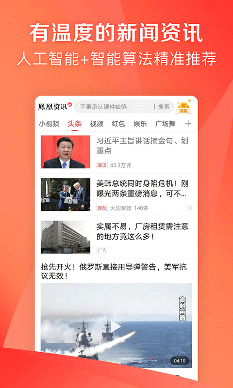 凤凰新闻极速版 v7.42.6安卓版