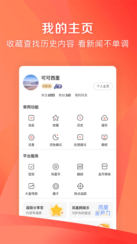 凤凰新闻极速版 v7.42.6安卓版