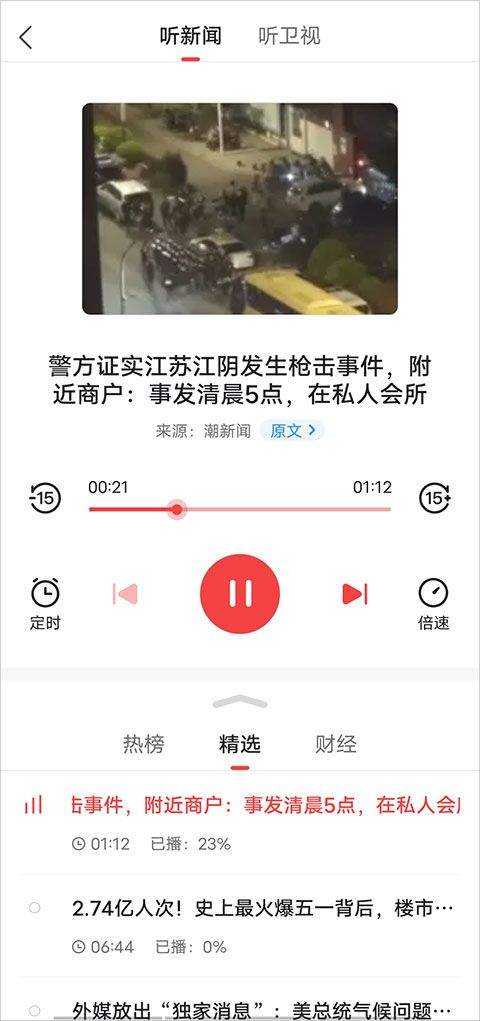 凤凰新闻热点头条 v7.98.2安卓版