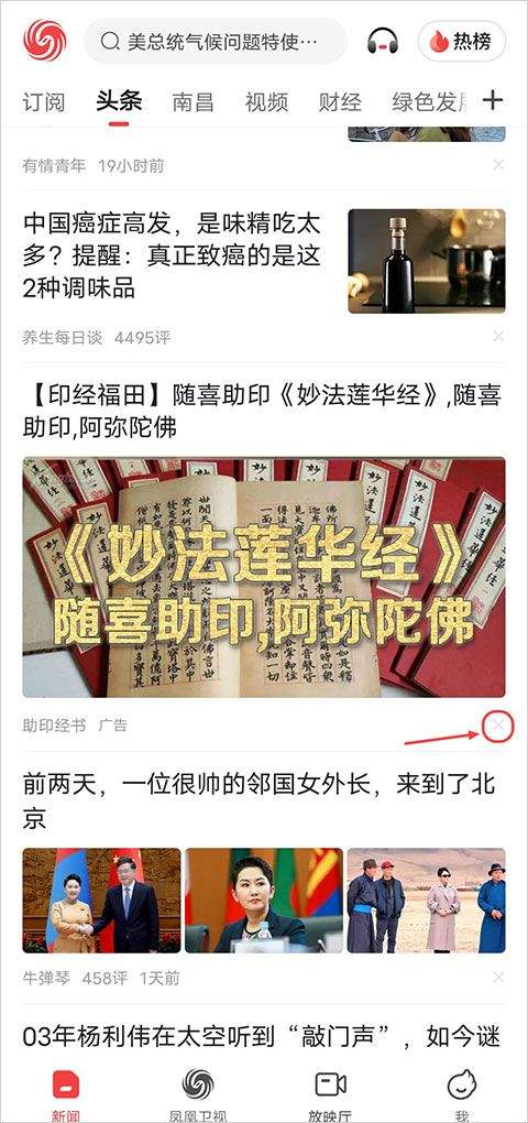 凤凰新闻热点头条 v7.98.2安卓版