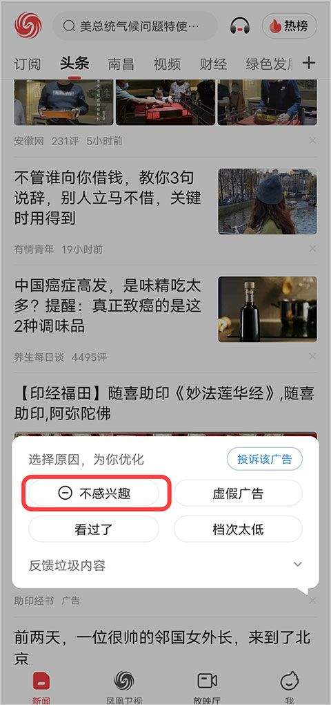 凤凰新闻热点头条 v7.98.2安卓版