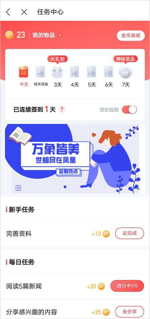 凤凰新闻热点头条 v7.98.2安卓版