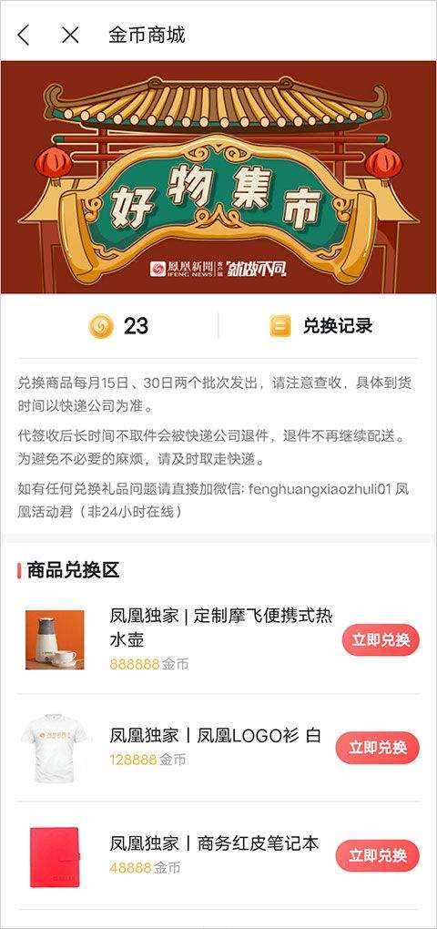 凤凰新闻热点头条 v7.98.2安卓版