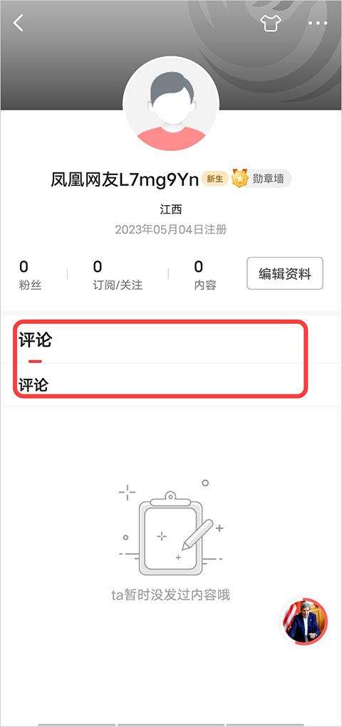 凤凰新闻热点头条 v7.98.2安卓版