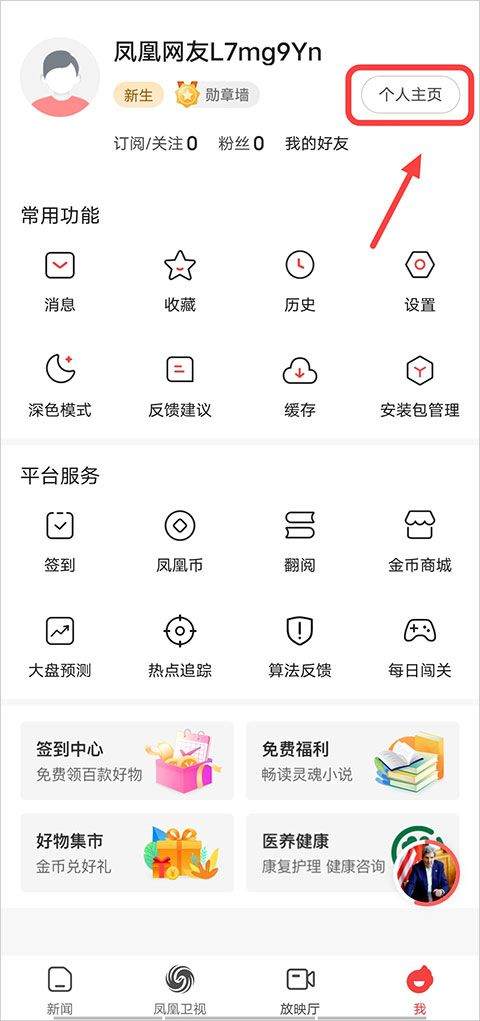 凤凰新闻热点头条 v7.98.2安卓版