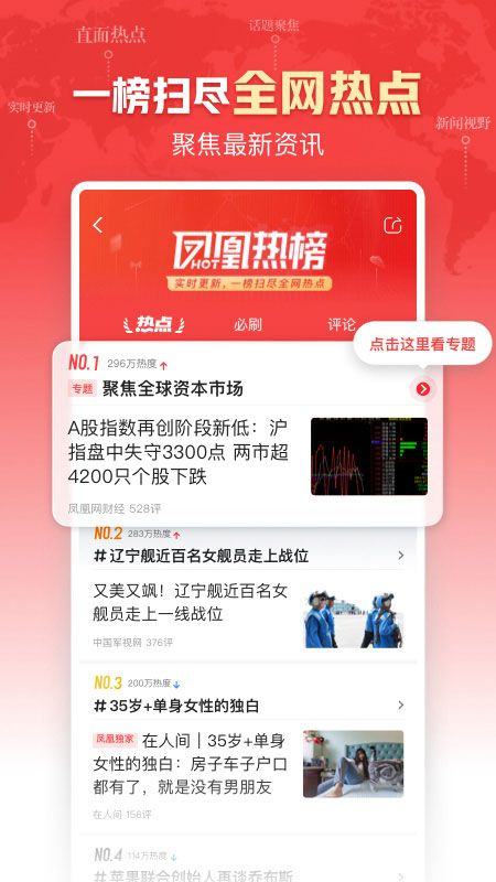 凤凰新闻热点头条 v7.98.2安卓版