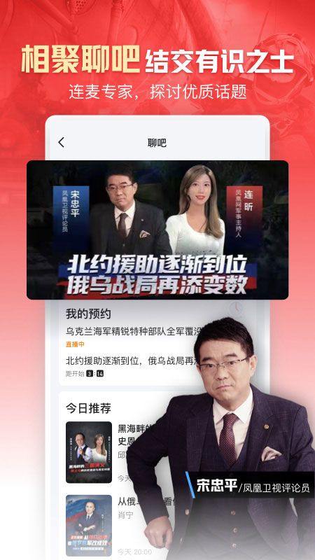 凤凰新闻热点头条 v7.98.2安卓版