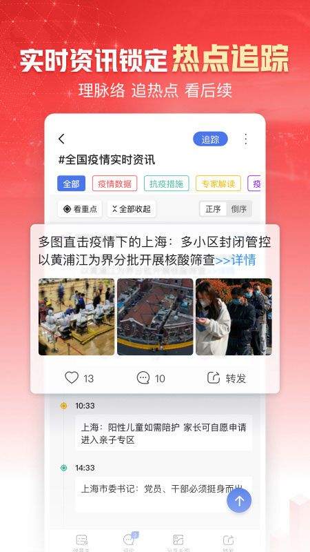 凤凰新闻热点头条 v7.98.2安卓版