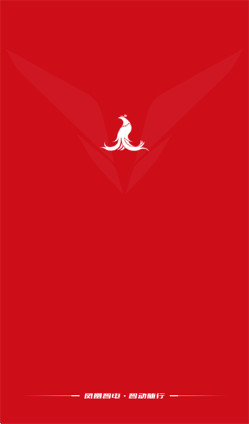 凤凰智电app 凤凰智电app