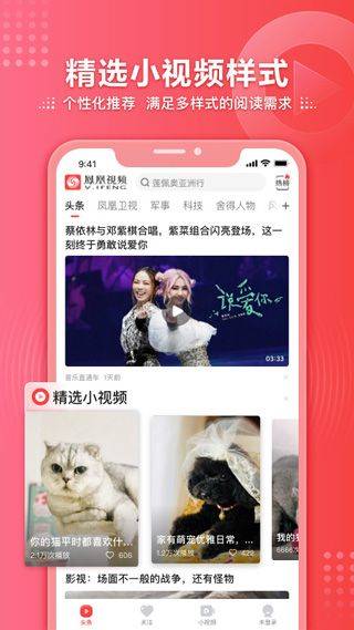 凤凰视频app v7.40.0