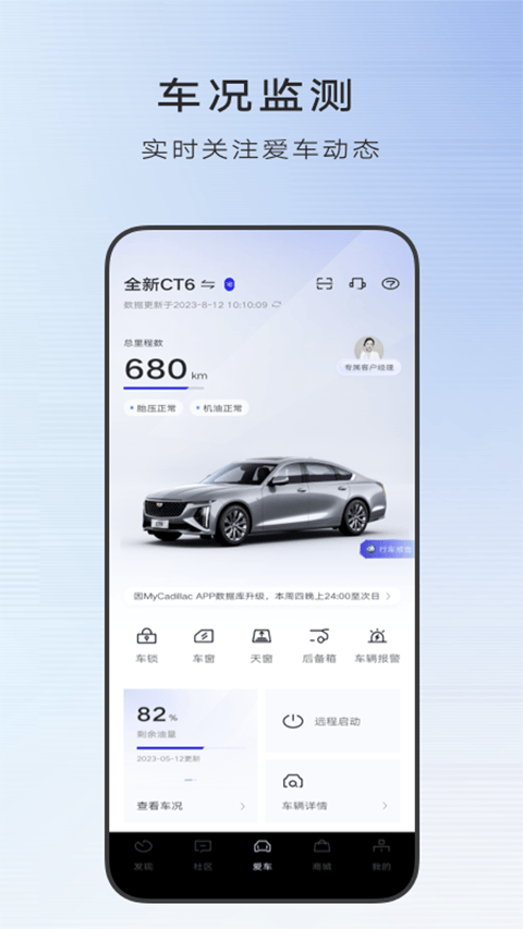 凯迪拉克MyCadillac v7.21.1安卓版