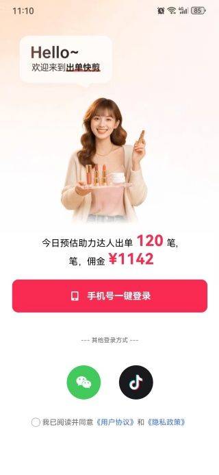 出单快剪app下载 v1.4.3 安卓版 出单快剪app下载 v1.4.3 安卓版