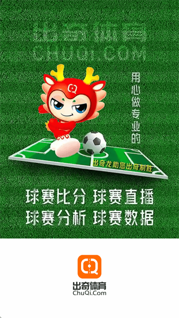 出奇体育app下载安装 出奇体育app下载安装