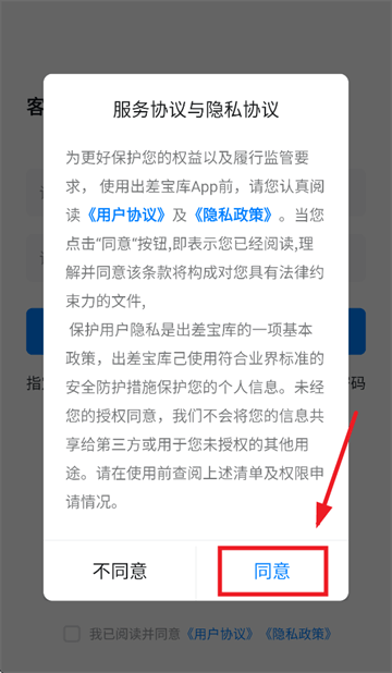 出差宝库app 出差宝库app
