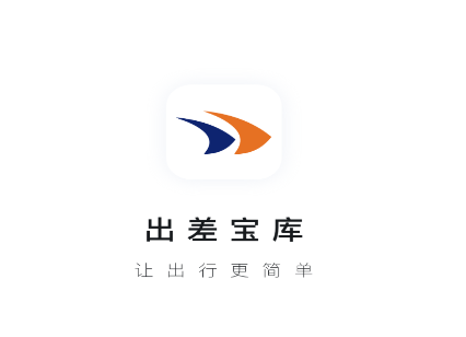出差宝库app 出差宝库app