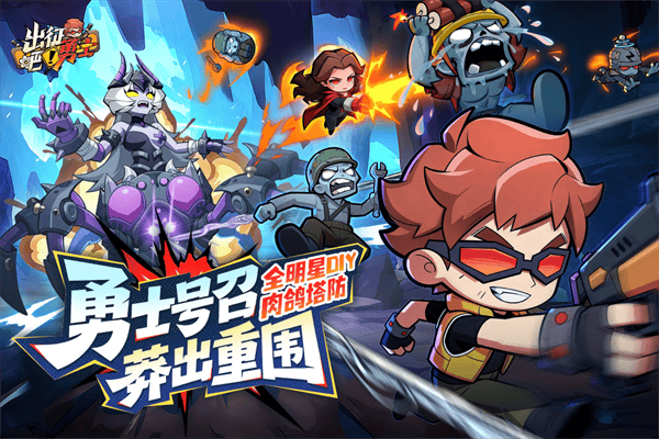 出征吧勇士 v1.0.4安卓版