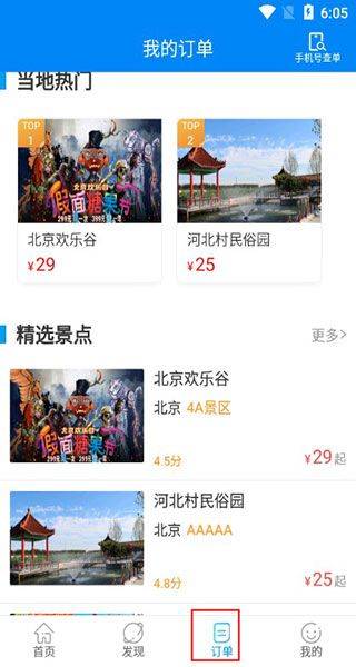 出行365app v6.4.6.13安卓版
