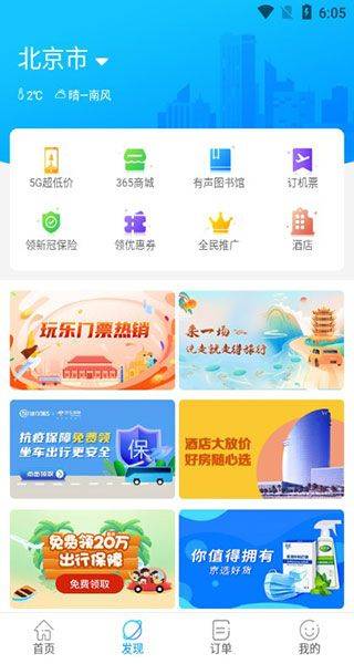 出行365app v6.4.6.13安卓版