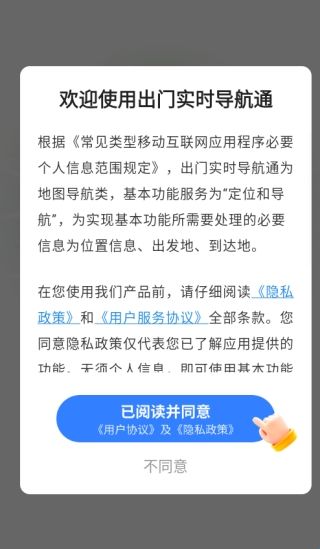 出门实时导航通appv1.0.1 手机版