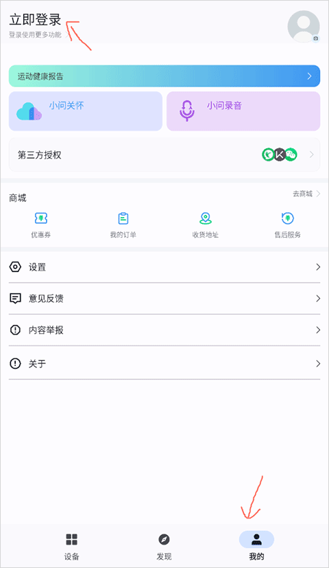 出门问问智慧生活app v9.15.0-2872安卓版