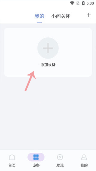 出门问问智慧生活app v9.15.0-2872安卓版