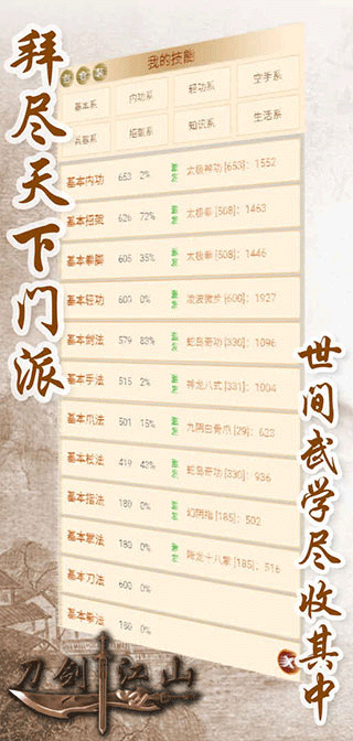 刀剑江山官方版  v8.1.0.100  安卓版