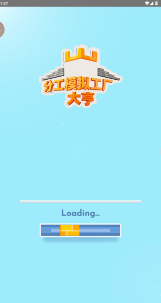分工模拟工厂大亨游戏 v2.35 安卓版 分工模拟工厂大亨游戏 v2.35 安卓版