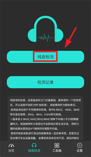 分贝仪噪音检测app 分贝仪噪音检测app