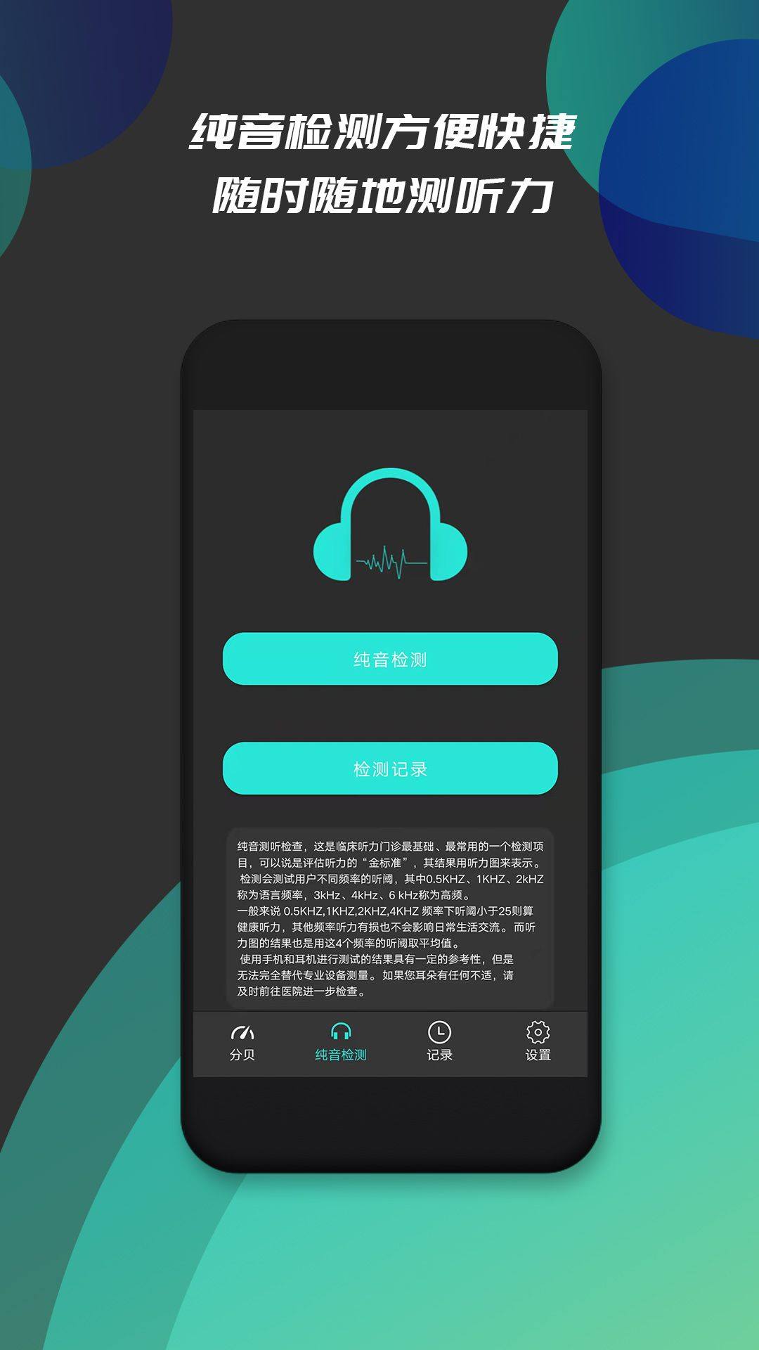 分贝仪噪音检测app v1.9 最新版