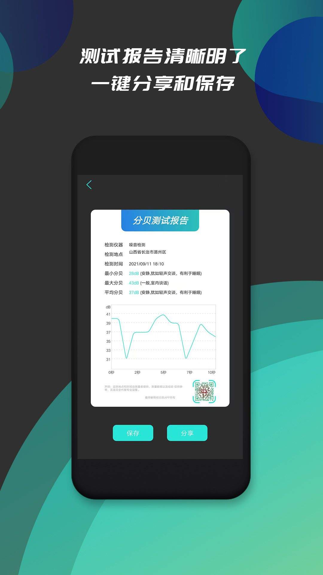 分贝仪噪音检测app v1.9 最新版