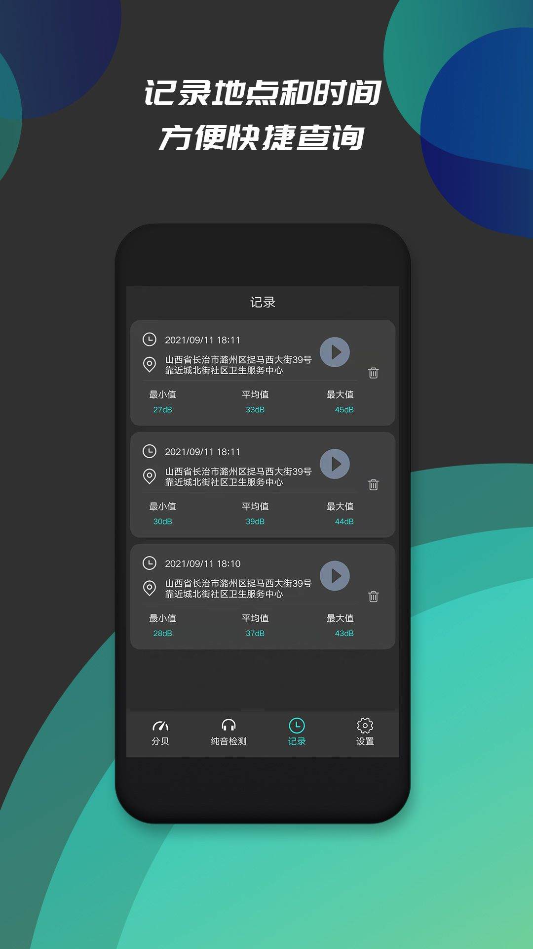 分贝仪噪音检测app v1.9 最新版