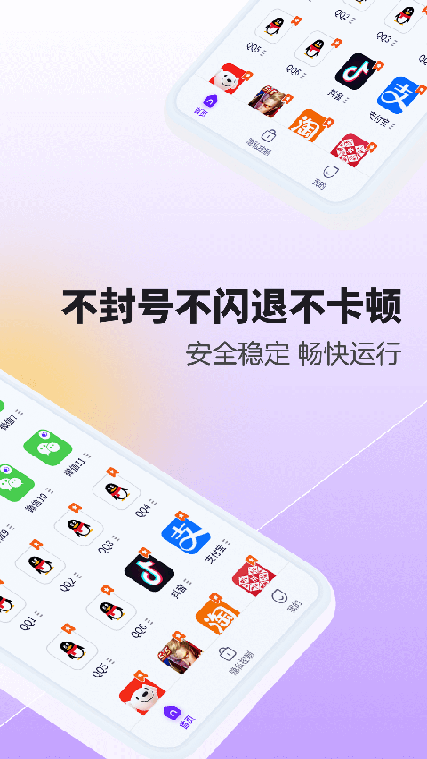 分身大师app官方版 v5.3.1.1010安卓版